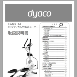 SE205-43_取扱説明書